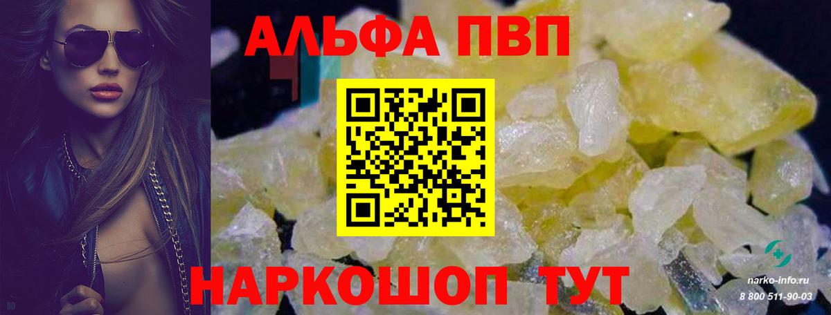 Alpha PVP Соль  Вход с VPN  A-PVP VHQ  APVP СК  Альфа ПВП  Альметьевск 