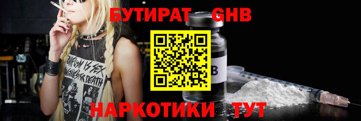 Бутират вода  Альметьевск 