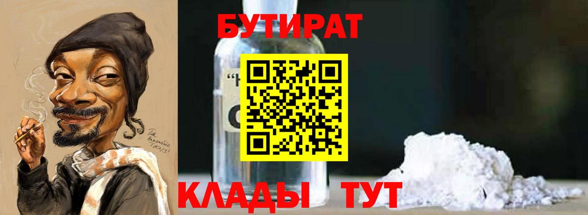 Альметьевск  Бутират 1.4BDO  Бутират  Вход с VPN 