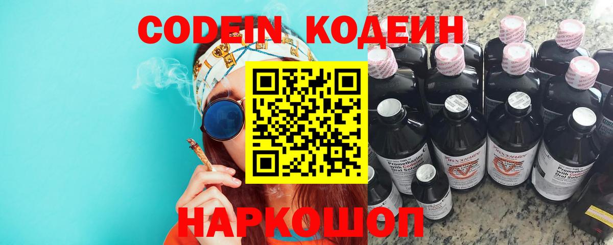 Альметьевск  Codein Purple Drank  Вход с VPN 
