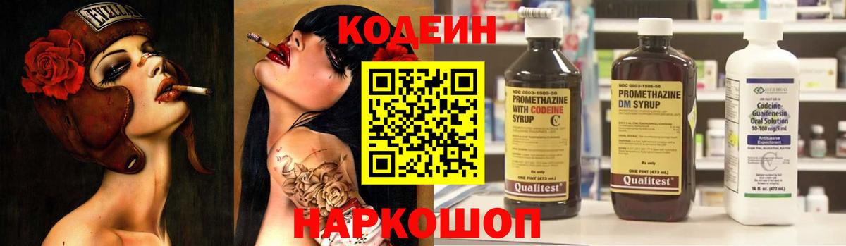 Codein Purple Drank Альметьевск