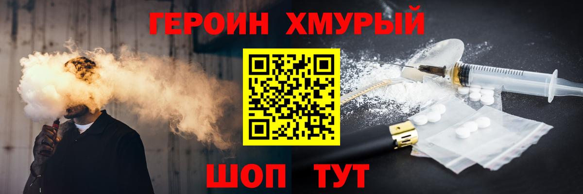 Героин хмурый  Героин  Альметьевск 