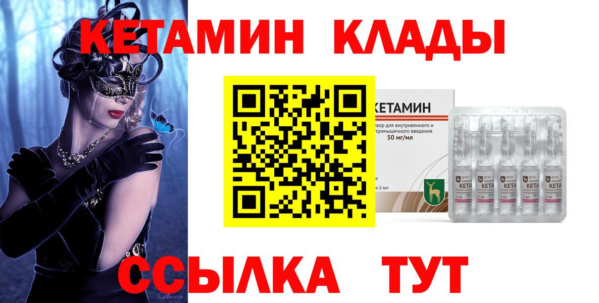 Кетамин ketamine  Кетамин ketamine  мега зеркало  Альметьевск  Вход с VPN 