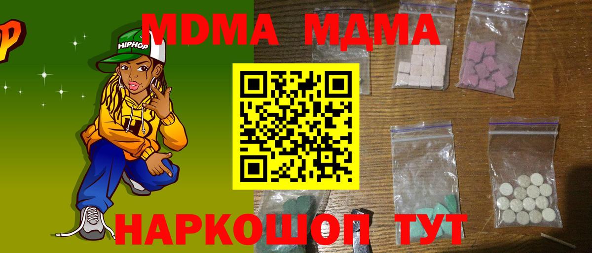 МДМА Molly  Альметьевск  МДМА  MDMA кристаллы 