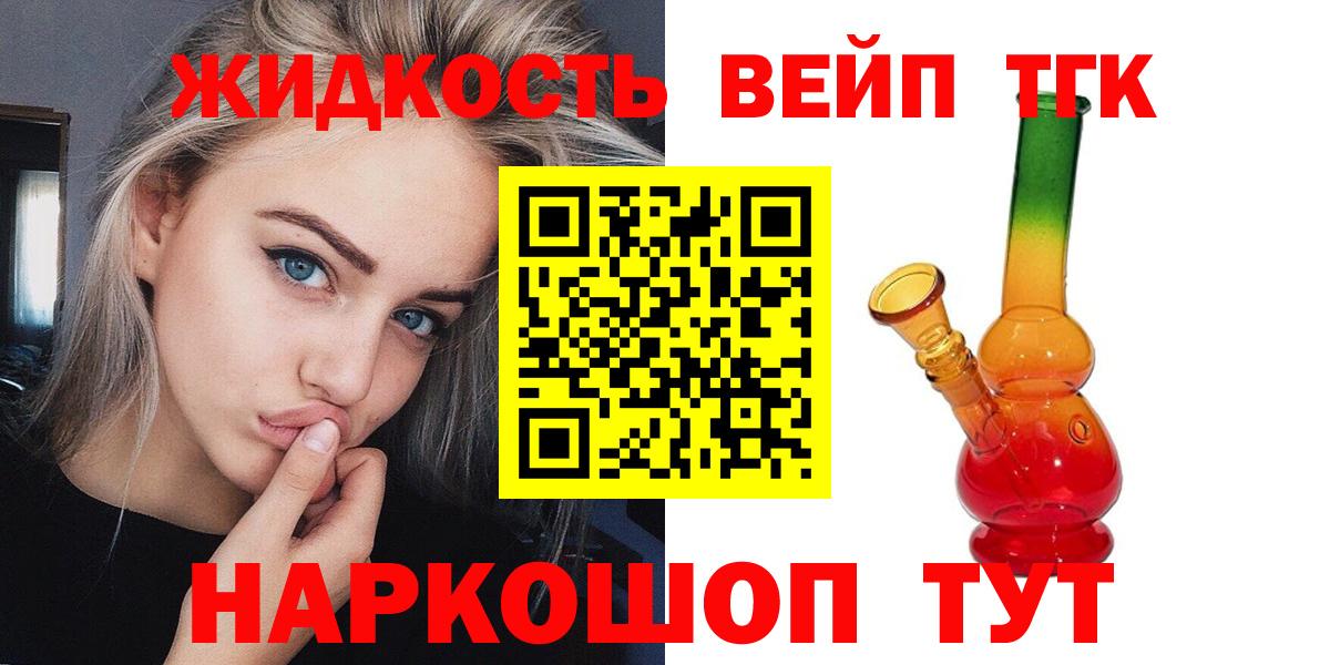 Дистиллят ТГК вейп  Дистиллят ТГК концентрат  Альметьевск  Вход с VPN 
